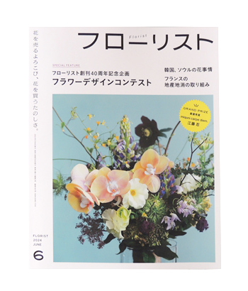 雑誌:フローリスト